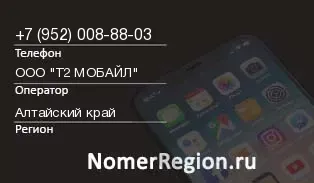 Кто звонил с 9520088803 - регион и оператор
